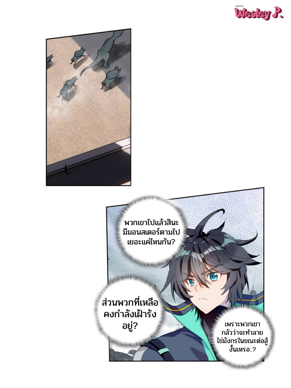 Swallowed star ศึกล้างดวงดาว ตอนที่ 100 หน้า 6