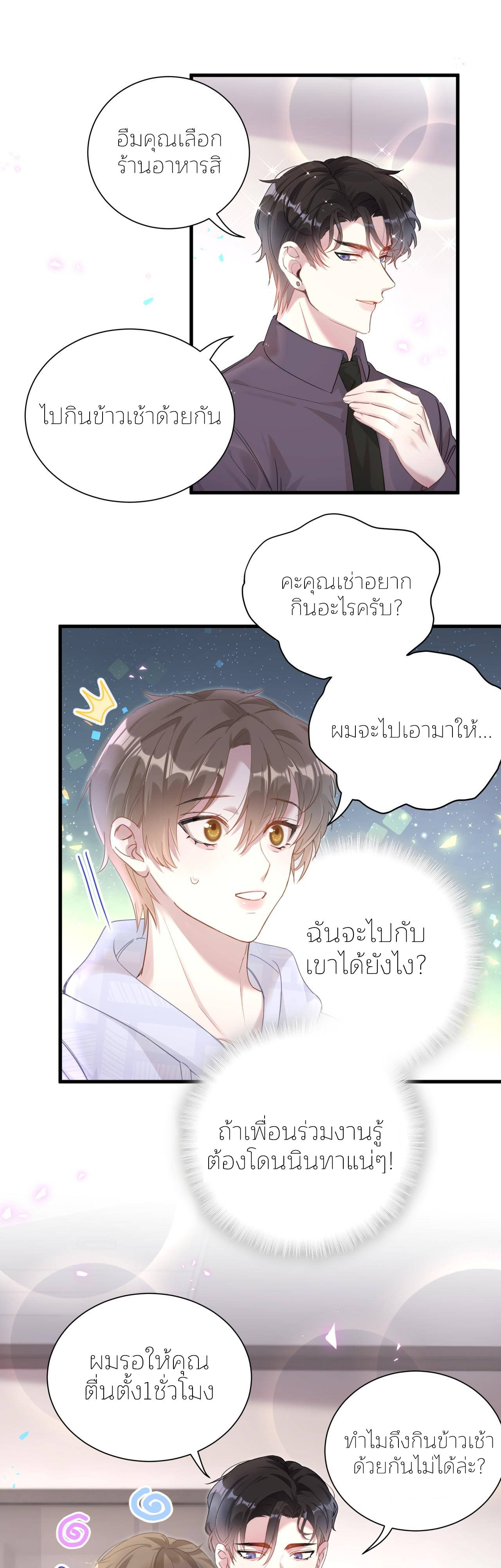 Get Married (BL) ตอนที่ 8 หน้า 7