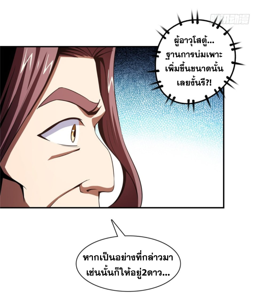 Library Of Heaven's Path ตอนที่ 91 หน้า 31