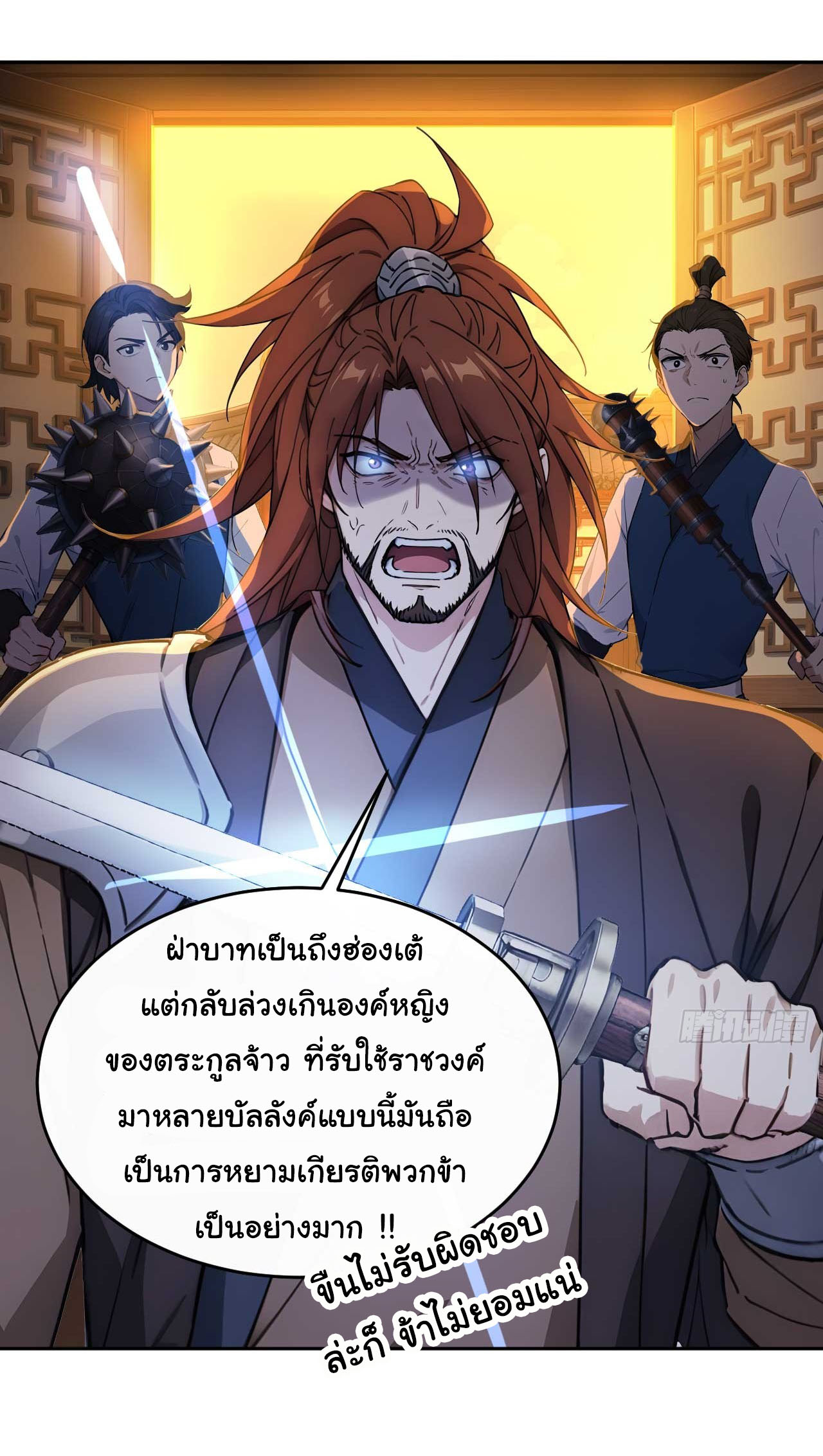 กระจอกแล้วทำไมยังไงข้าก็เป็นฮ่องเต้ ตอนที่ 24 หน้า 25