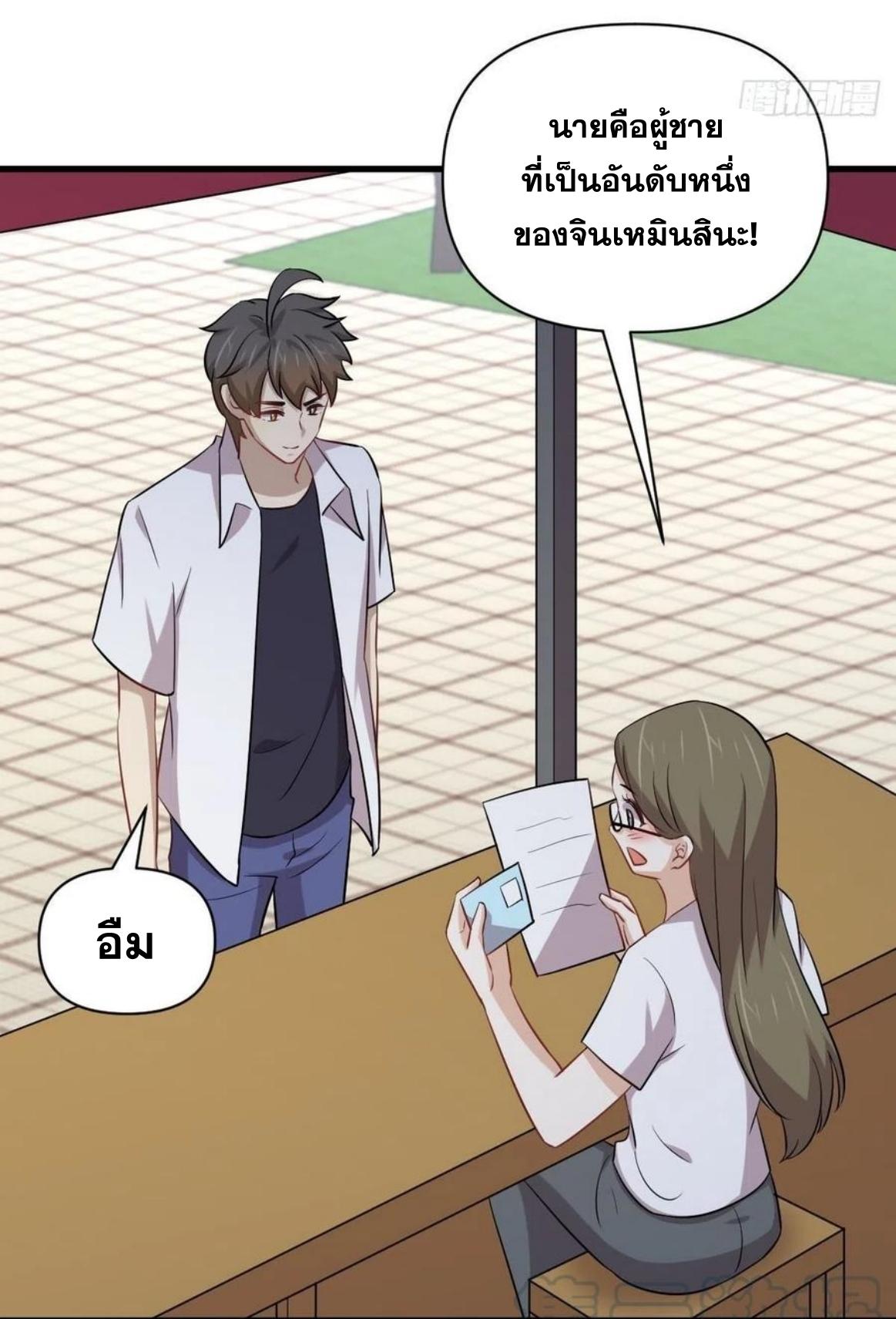 Immortal Swordsman in The Reverse World ข้าเซียนกระบี่ไม่เกาะสตรี ตอนที่ 220 หน้า 32