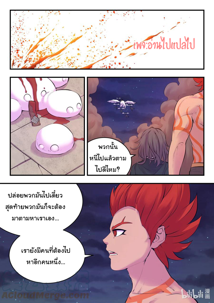 King of Spirit beast - ราชาแห่งสัตว์วิญญาณ ตอนที่ 120 หน้า 16