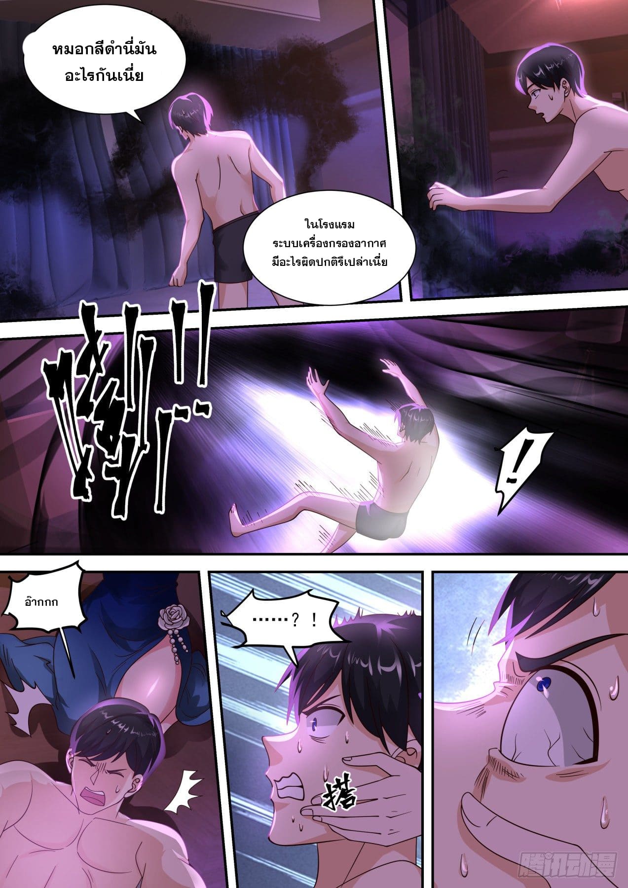 เปิดกรุสู่เทพมาร [จีนตัดจบ] ตอนที่ 19 หน้า 8