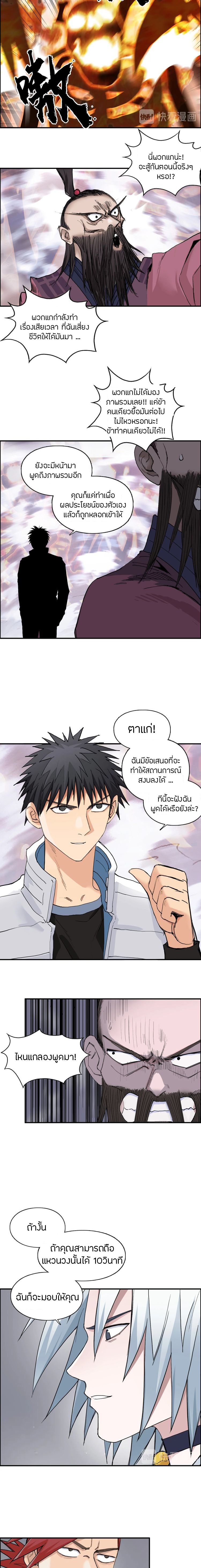 Super Cube ตอนที่ 187 หน้า 4