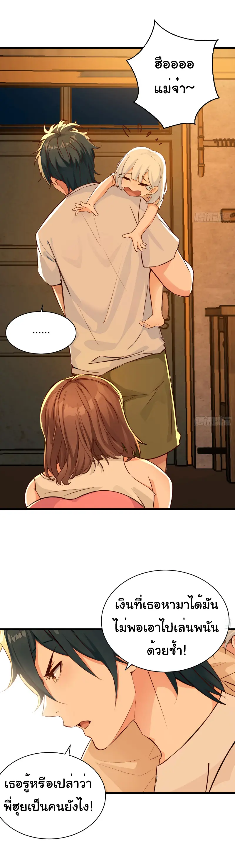 Great god Reincarnated as a scumbag - เทพเจ้าผู้ยิ่งใหญ่กลับชาติมาเกิดเป็นคนชั่ว ตอนที่ 1 หน้า 3