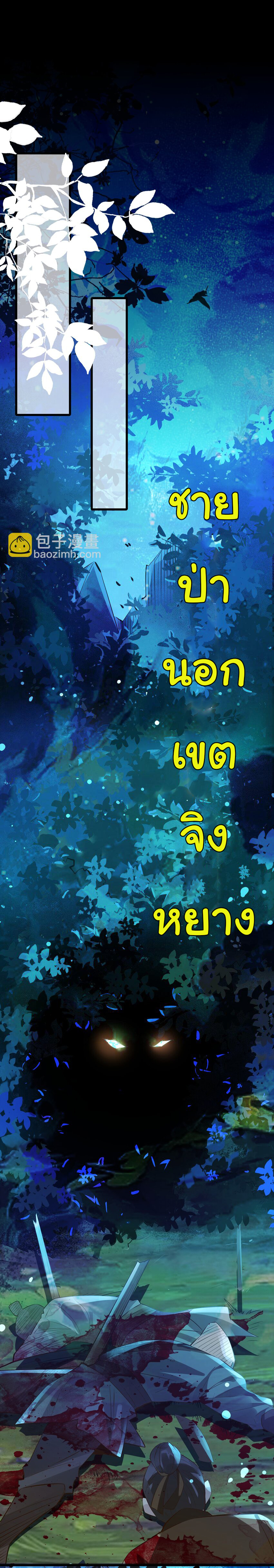 ชะตาฟ้าสั่งให้ข้าเป็นเทพ ตอนที่ 9 หน้า 36