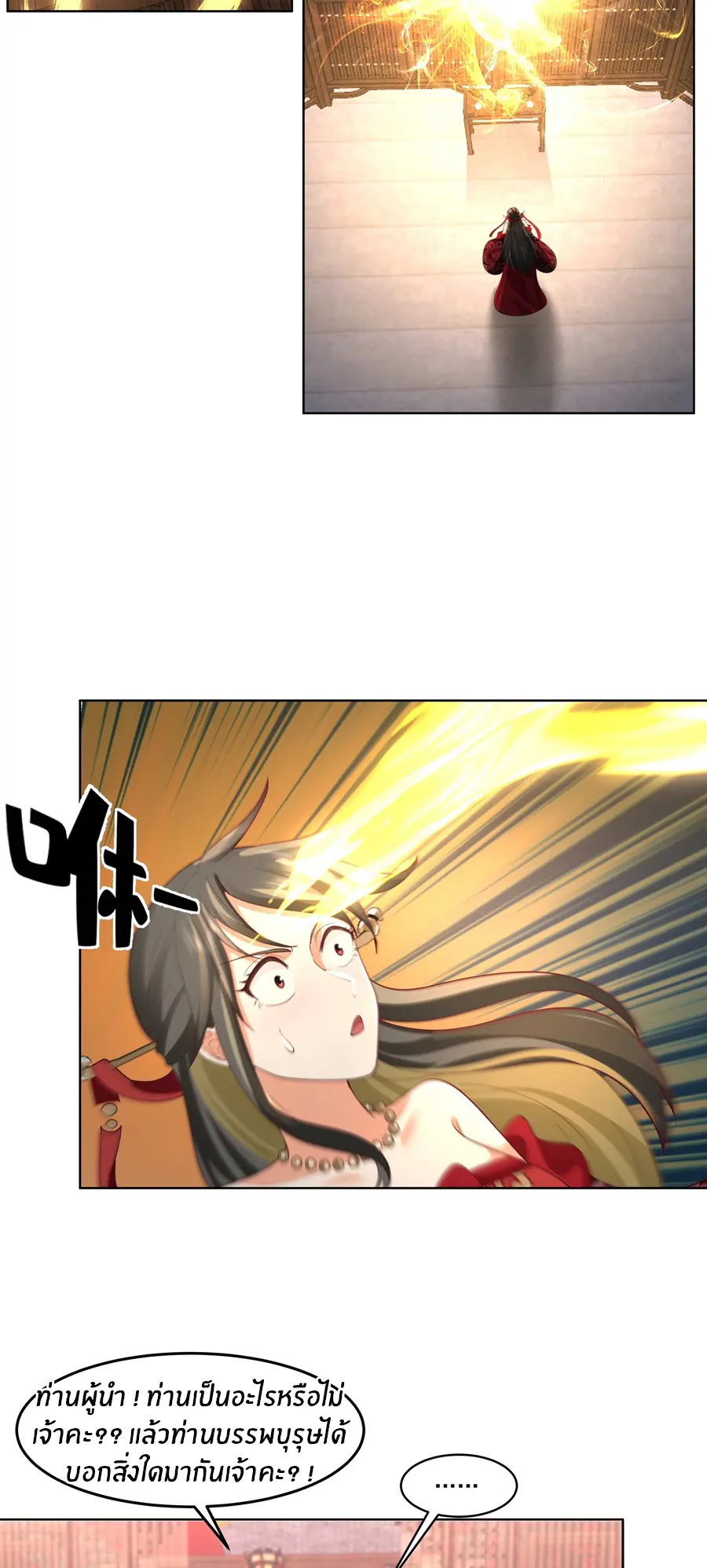 ข้าต้องแต่งงานกับจ้าวแห่งพรรคมาร ตอนที่ 2 หน้า 31