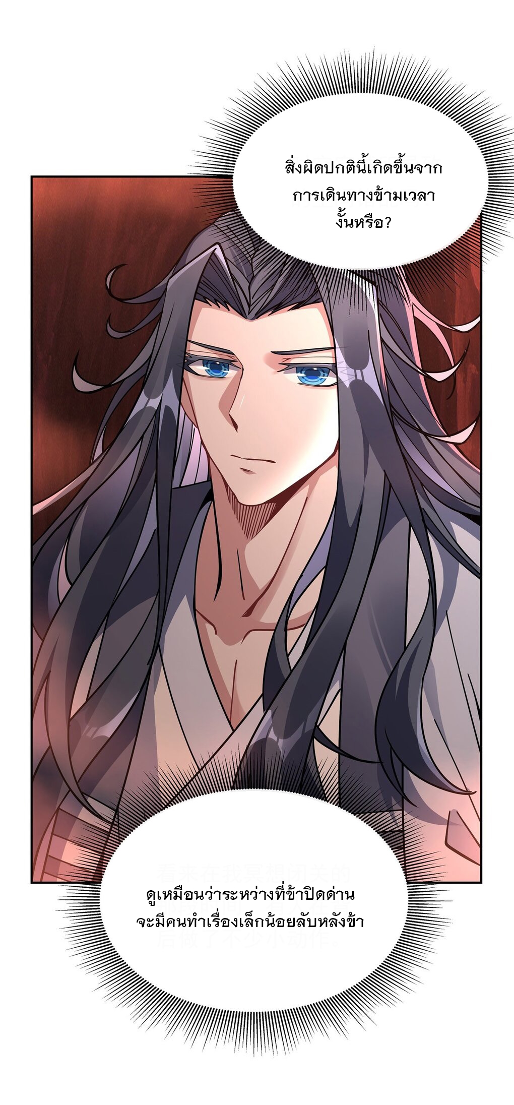 ศิษย์ของข้าล้วนมีอนาคตที่ยิ่งใหญ่ (ชนจีน) ตอนที่ 126 หน้า 35