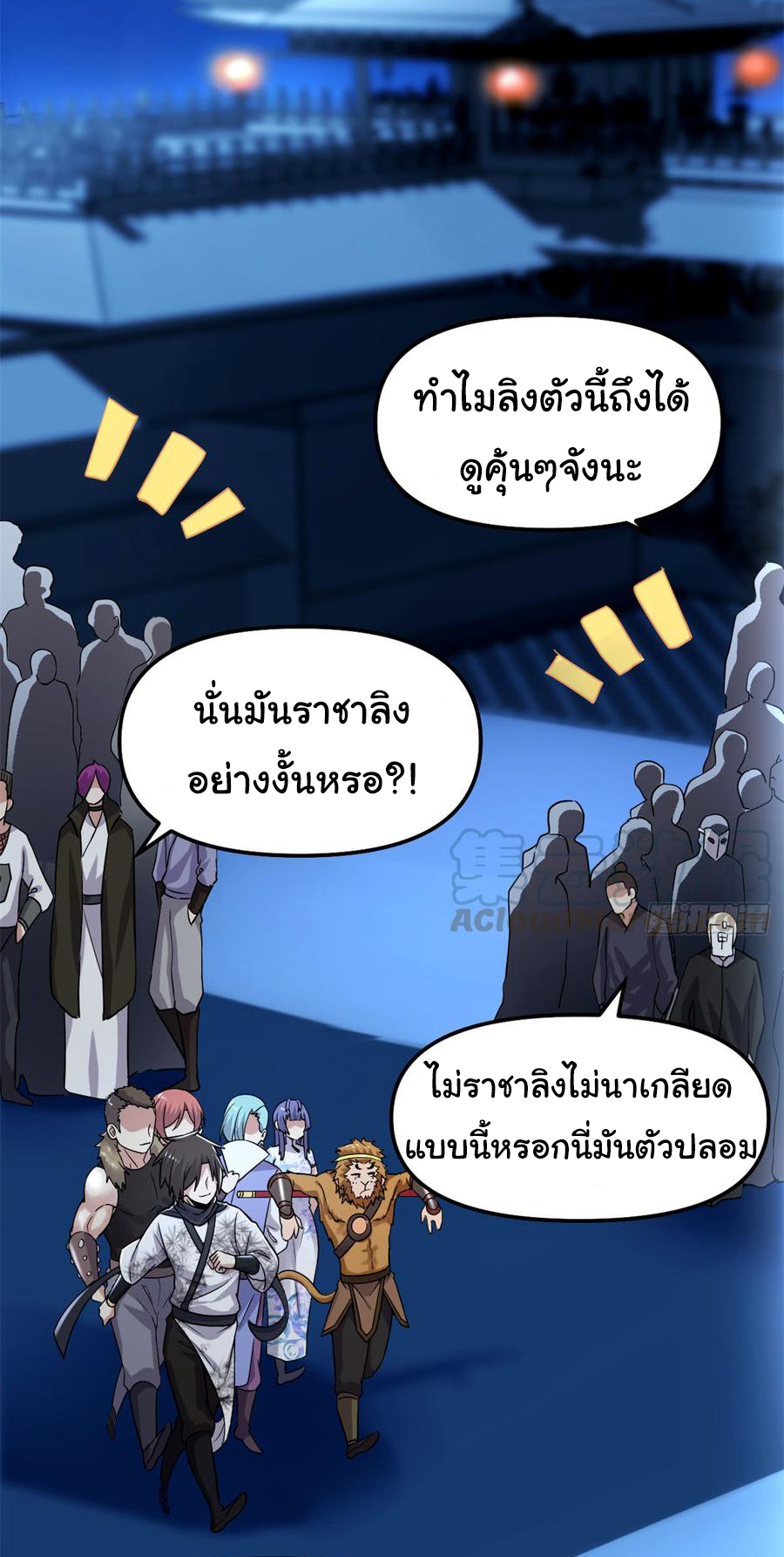 I might be a fake fairy ตอนที่ 67 หน้า 8