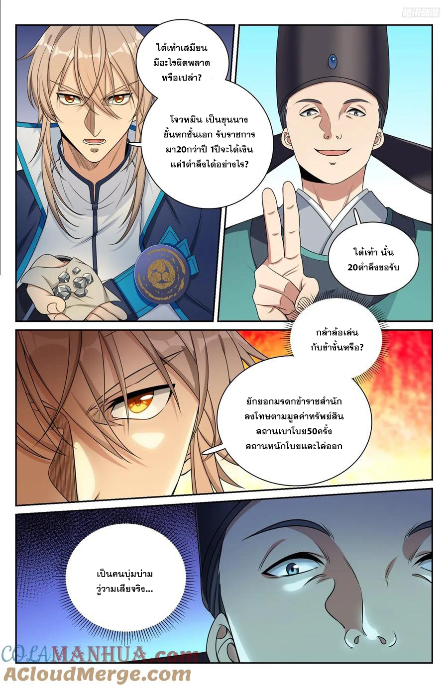 ผู้พิทักษ์รัตติกาล ตอนที่ 233 หน้า 10