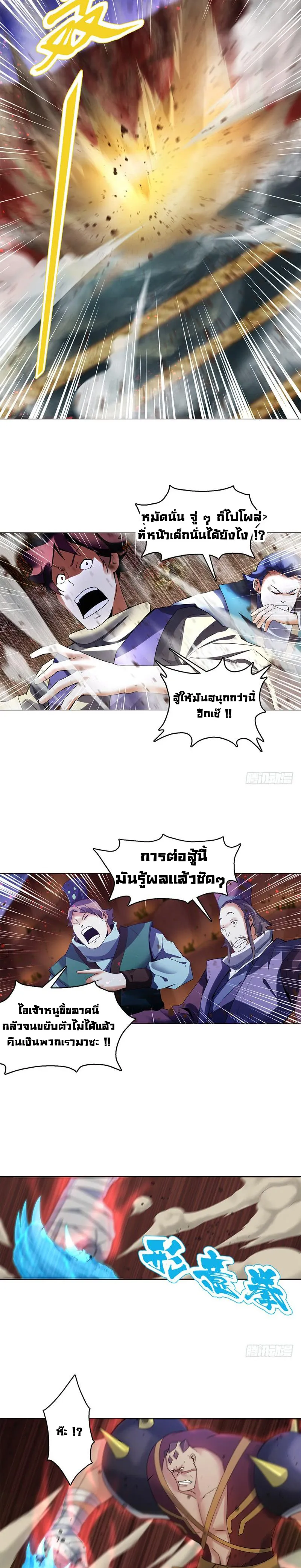 (จบ) Heavenly God Mnemonic (กำเนิดใหม่เทพวรยุทธตระกูลหยาง) ตอนที่ 12 หน้า 23