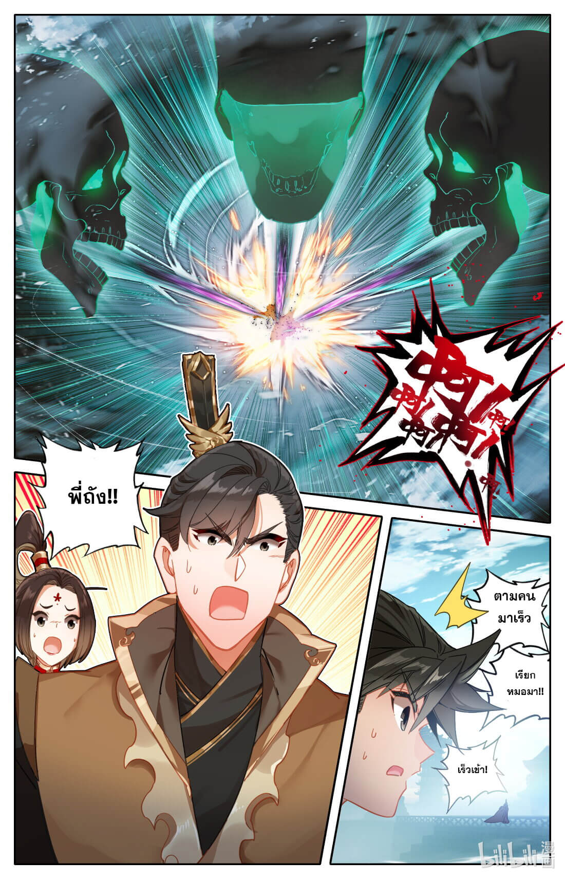 A record of a mortal's journey to immortality(ทันจีน) ตอนที่ 122 หน้า 11