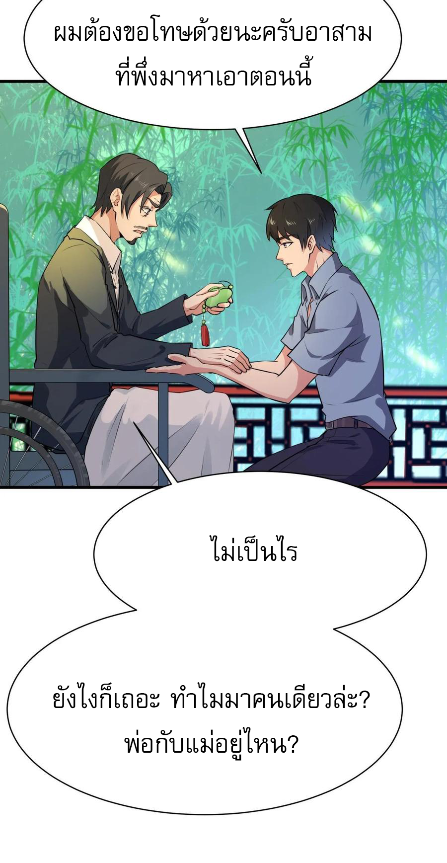 Rebirth City Deity - การเกิดใหม่ของเทพเซียนแห่งนคร ตอนที่ 1 หน้า 5