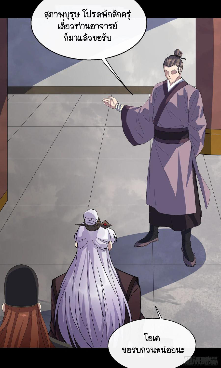 มหาปราชญ์ผู้ยิ่งใหญ่ ตอนที่ 65 หน้า 11