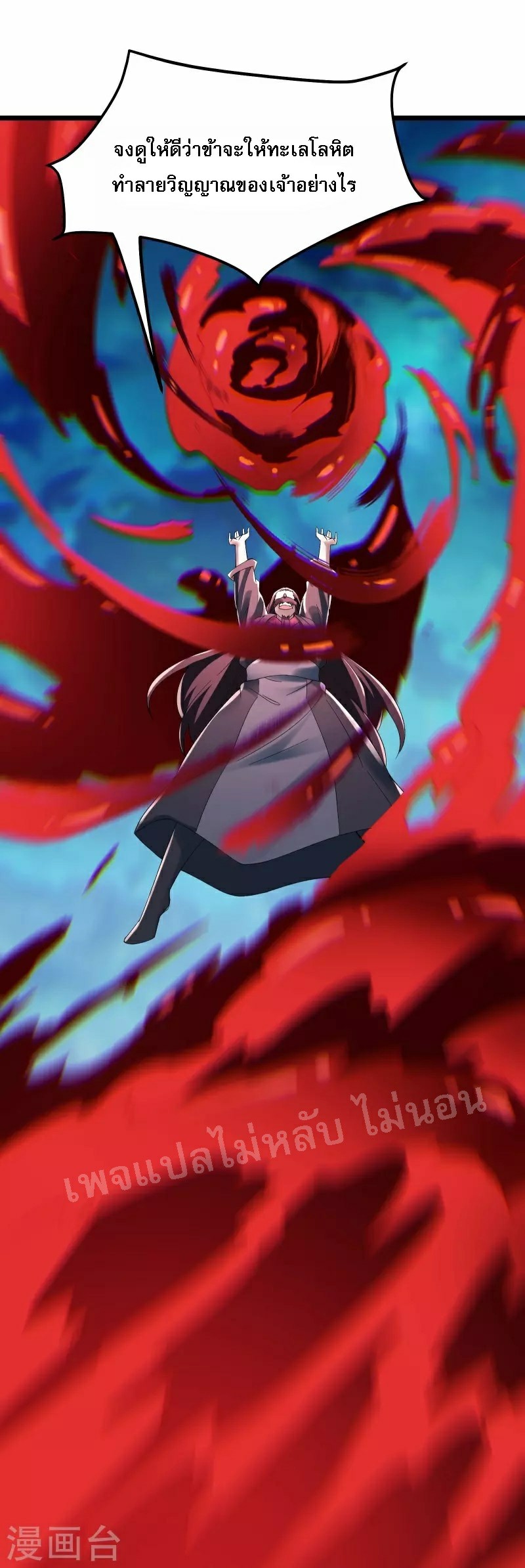 ฮาเร็มของข้ามีแต่ลูกศิษย์หญิงทั้งนั้น ตอนที่ 82 หน้า 10