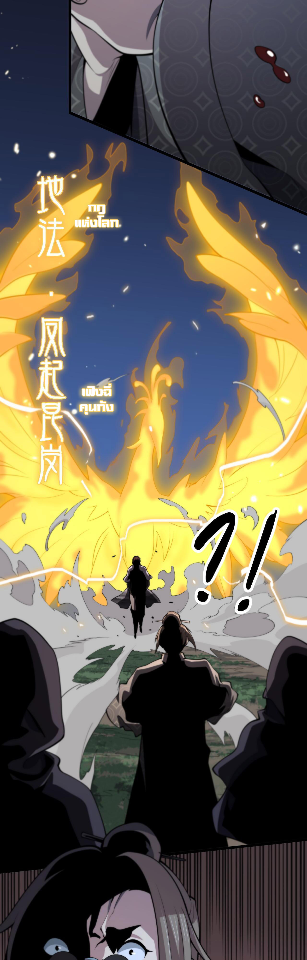 The Grand Master came down from the mountain ตอนที่ 42 หน้า 21