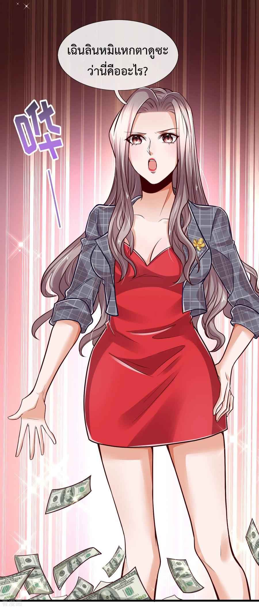 ยอดปรมาจารย์ล้างแค้น ตอนที่ 19 หน้า 8