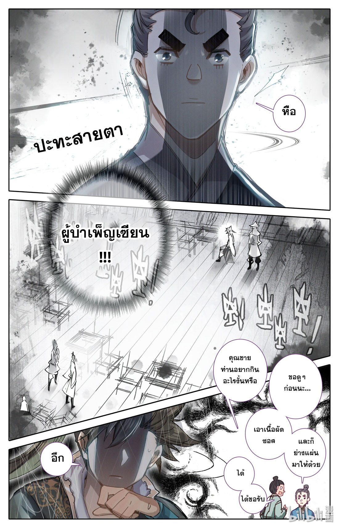 A record of a mortal's journey to immortality(ทันจีน) ตอนที่ 46 หน้า 5