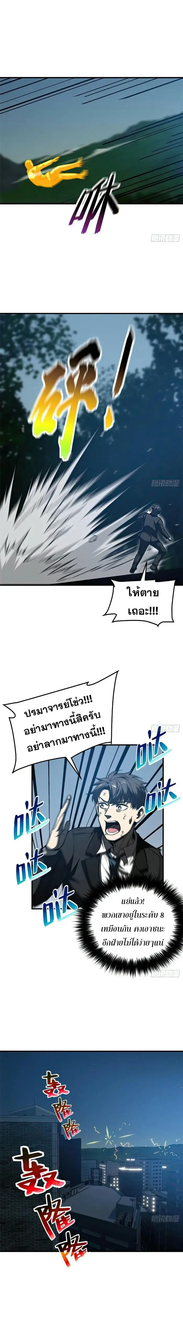 [ชนจีน] ระบบจอมยุทธ์สุดโกงแห่งโลกคู่ขนาน - Global Martial Arts ตอนที่ 205 หน้า 3