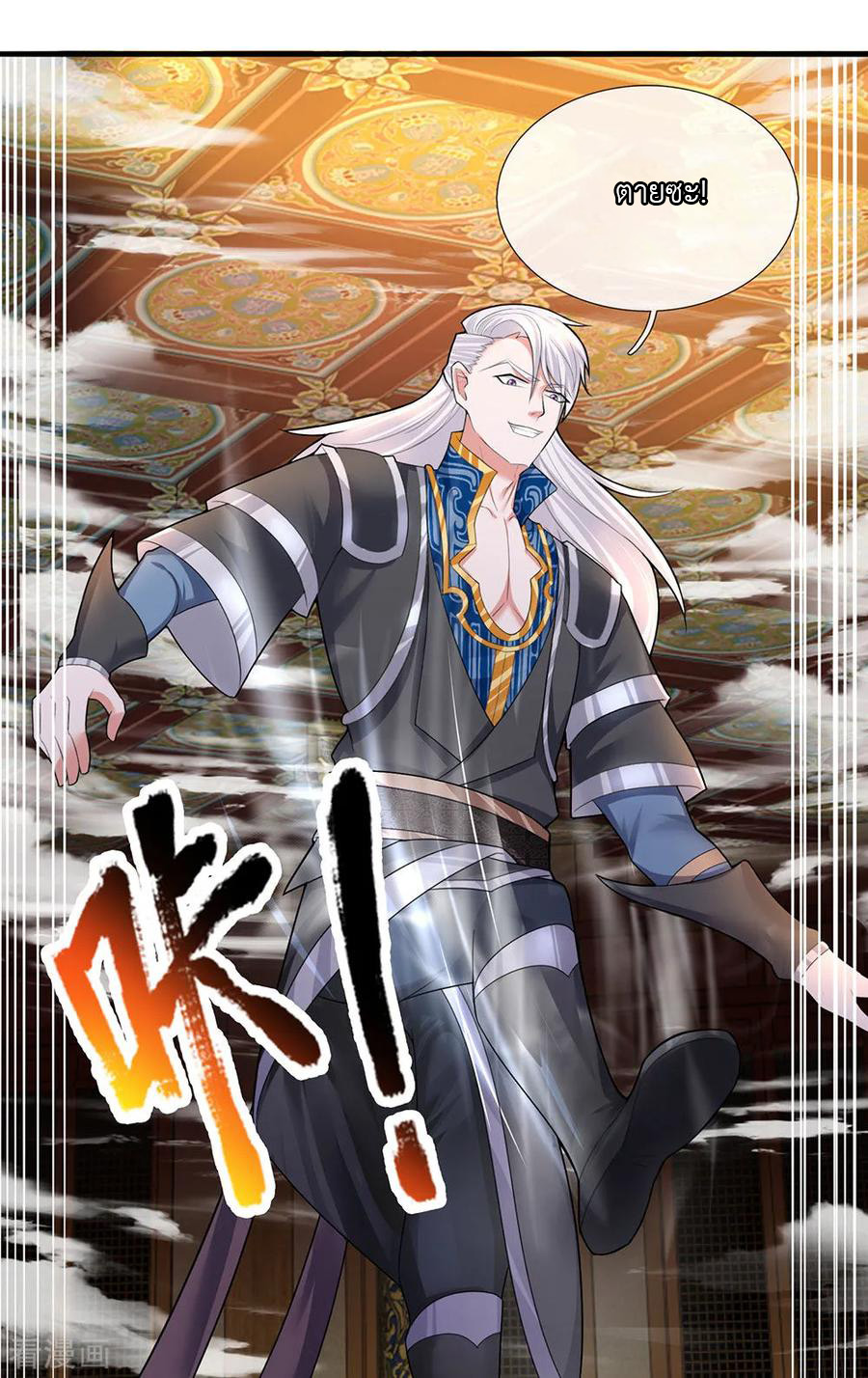 Shura Sword Sovereign ตอนที่ 62 หน้า 7