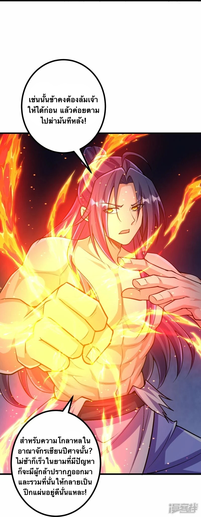 บรรพบุรุษผู้ขัดเกลากายา (ทันจีน) ตอนที่ 127 หน้า 22