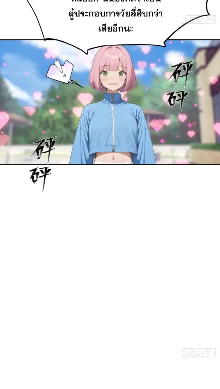 ระบบพลิกชีวิต: ฉันปั่นค่าความชอบของเทพธิดาจนเต็มปรอท! ตอนที่ 28 หน้า 17