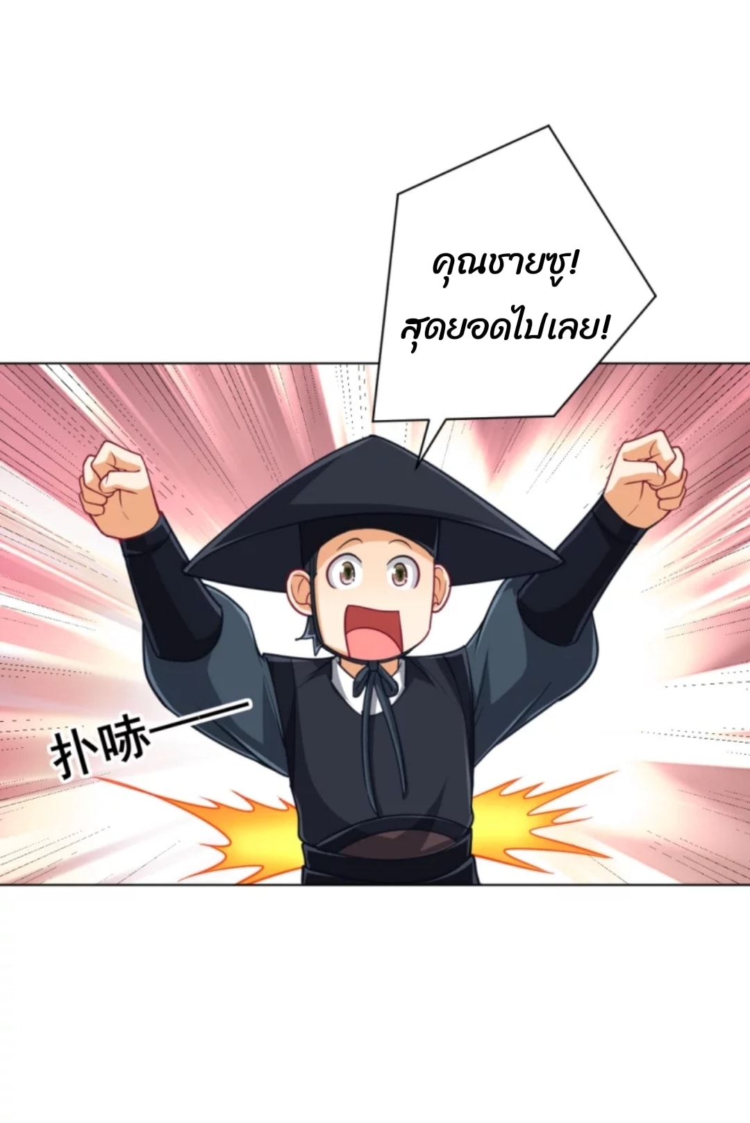 ข้ารับใช้ชั้นหนึ่ง ตอนที่ 272 หน้า 6