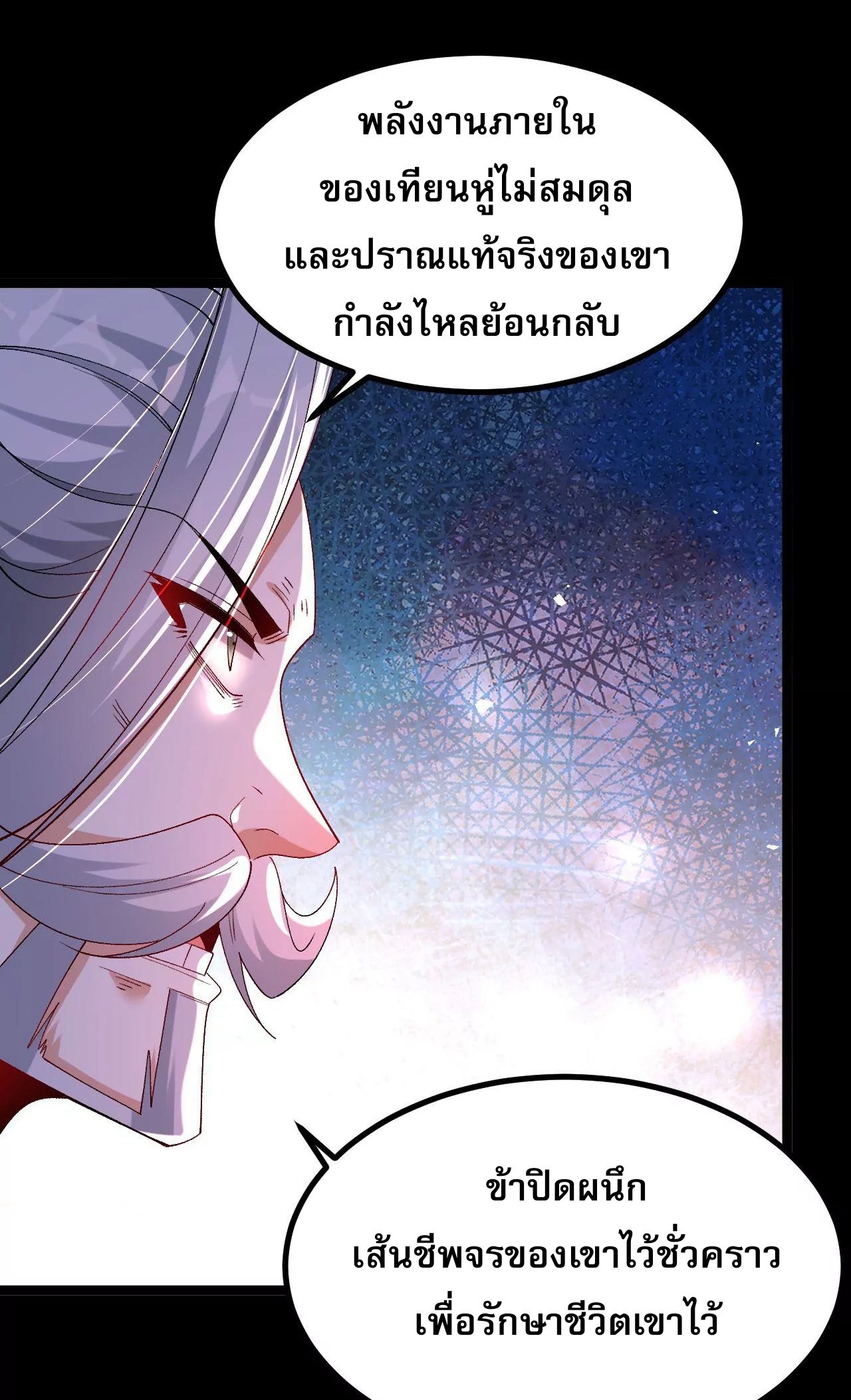 ท้าทายดินแดนพระเจ้า ตอนที่ 30 หน้า 4