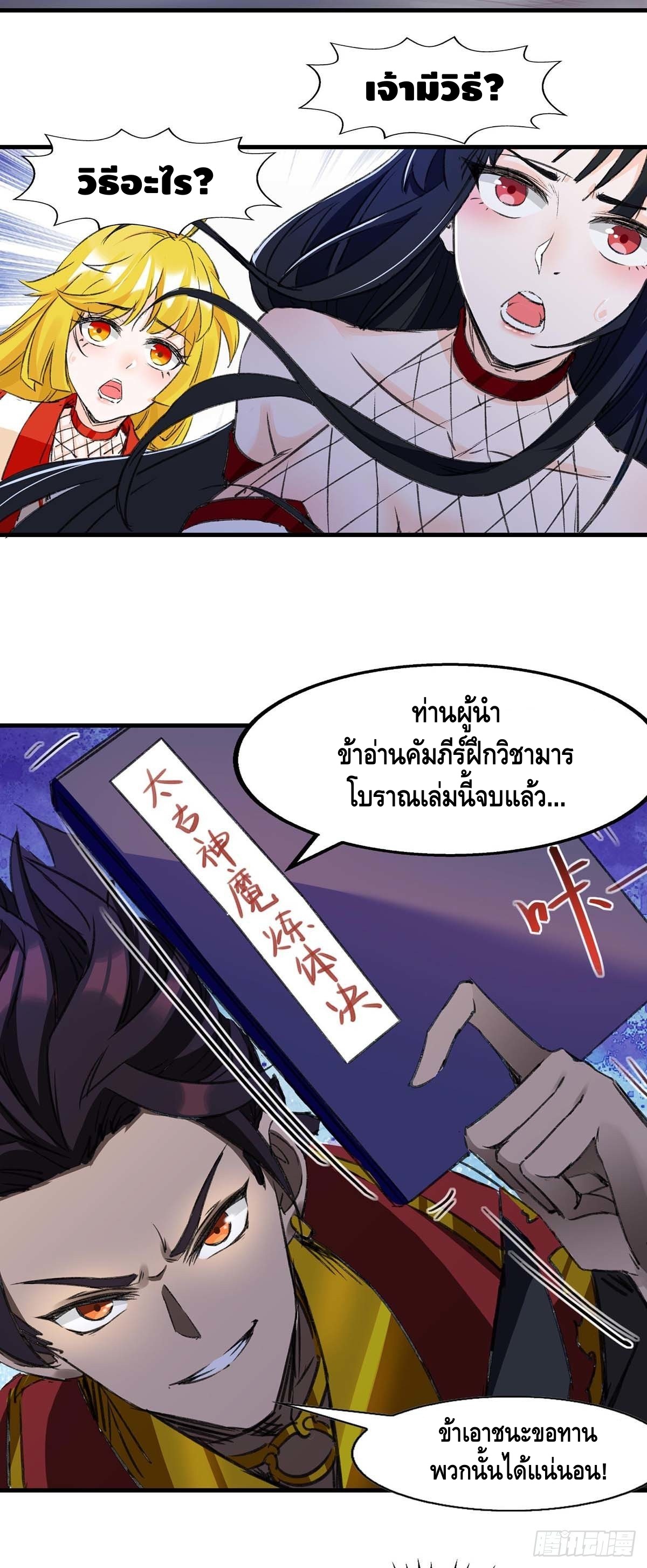 Seal 900 million times ตอนที่ 6 หน้า 16