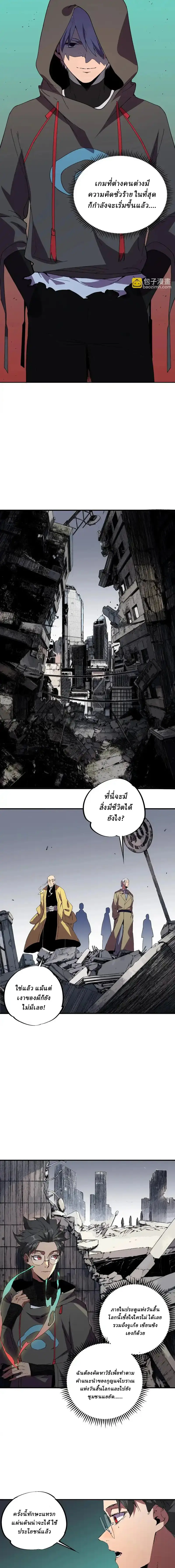 Supreme Curse Master ตอนที่ 35 หน้า 10