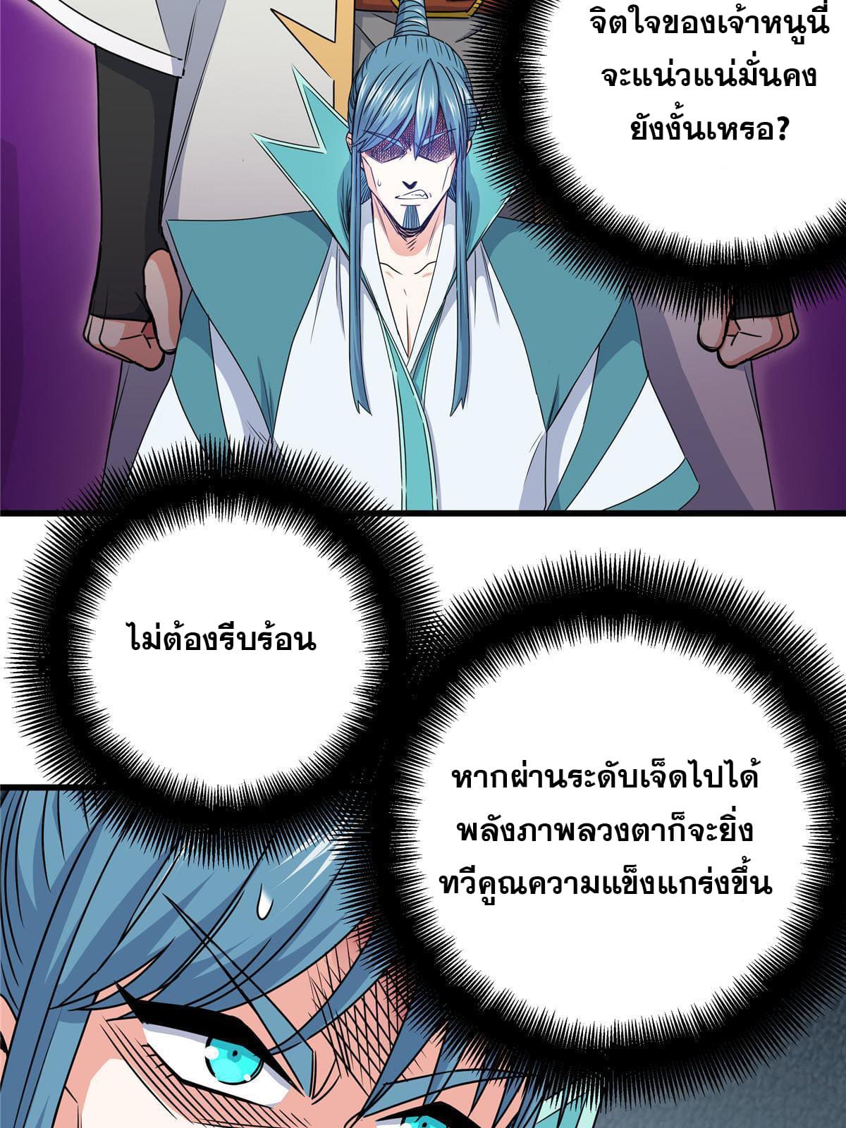 ราชันอหังการ - Emperor's Domination ตอนที่ 16 หน้า 20