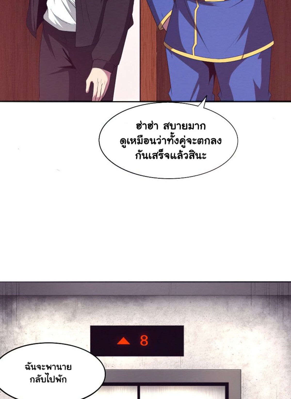 The Frenzy Of Evolution ตอนที่ 30 หน้า 29