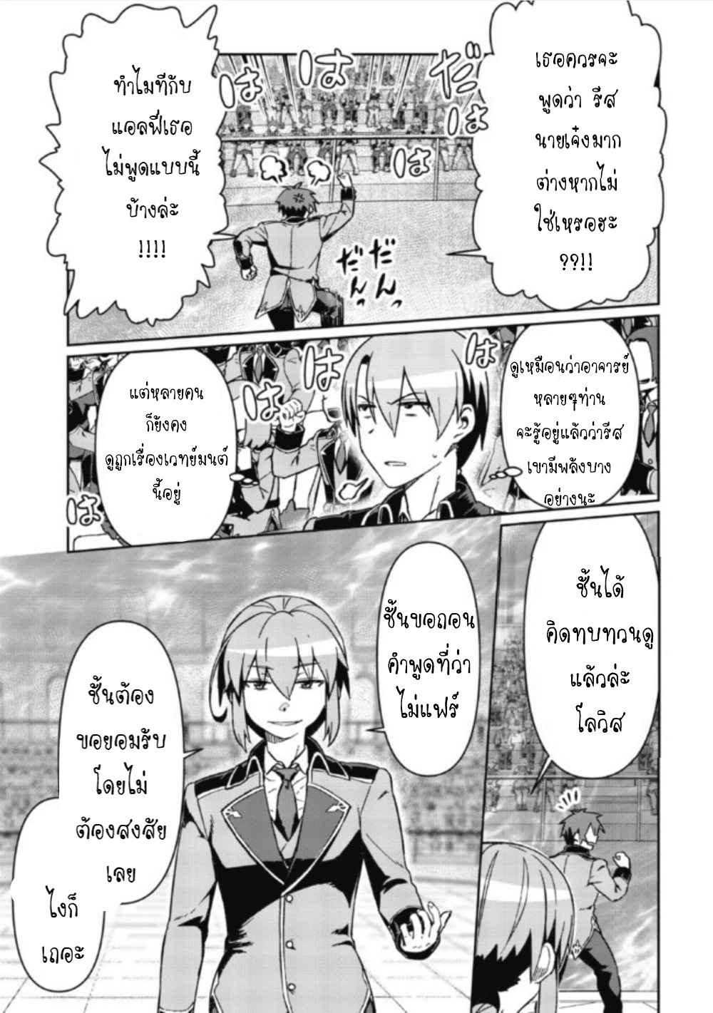 Daikenja no Manadeshi ลูกศิษย์ที่รักของนักปราชญ์ผู้ยิ่งใหญ่ ตอนที่ 4 หน้า 33