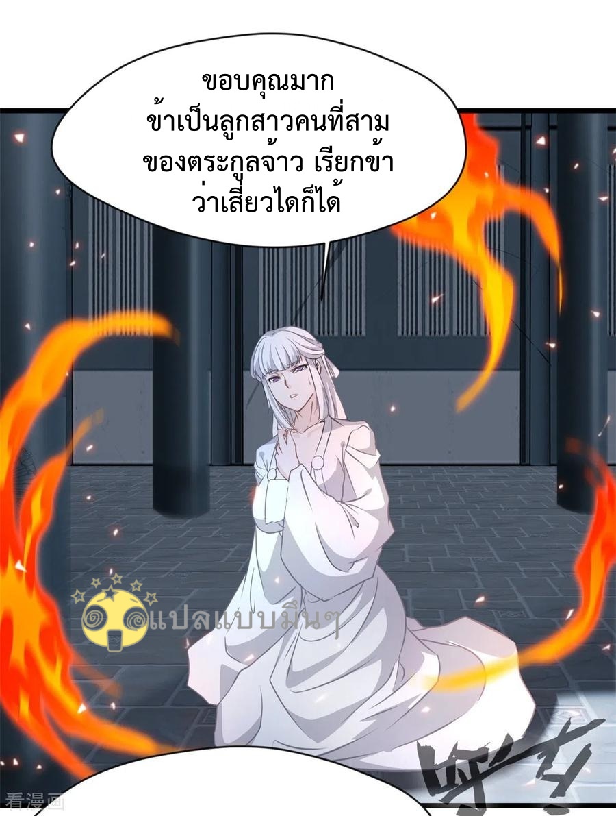 ปรมาจารย์ที่แข็งแกร่งที่สุด ตอนที่ 53 หน้า 16