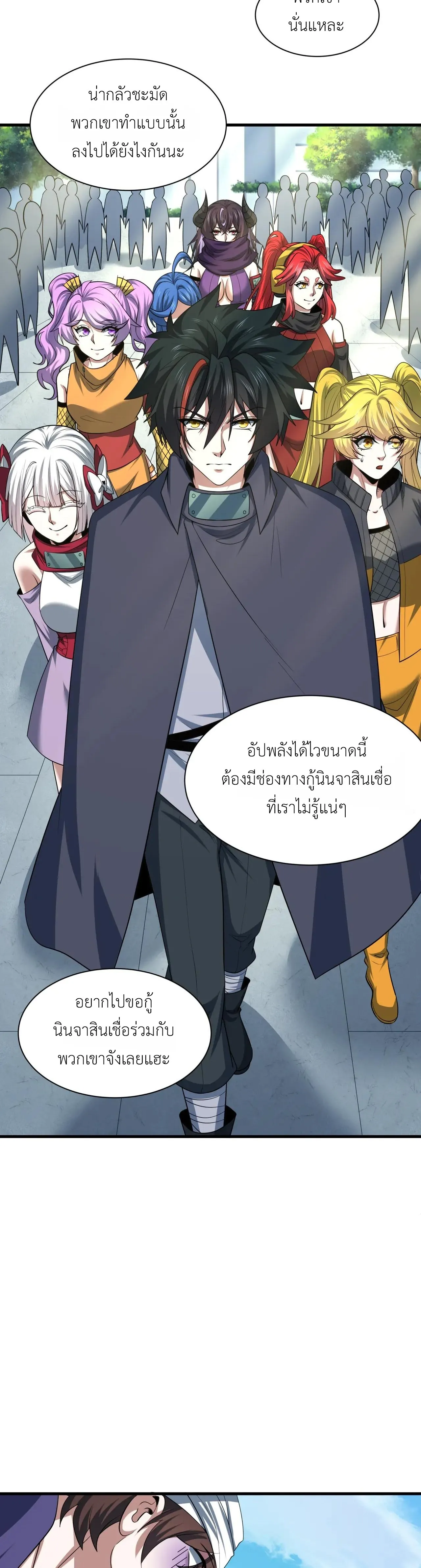 Era of the Haunted - ยุคสมัยแห่งภูตผี ตอนที่ 466 หน้า 9