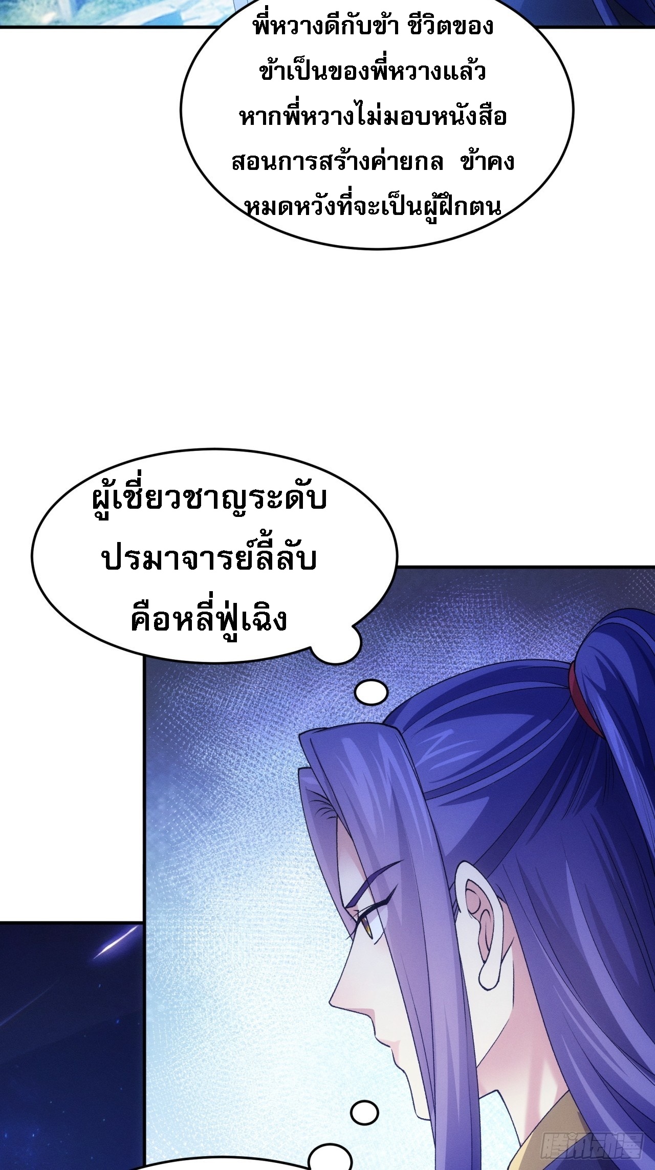 ข้าจะกำหนดชะตาตัวเอง ทันจีน ตอนที่ 176 หน้า 4