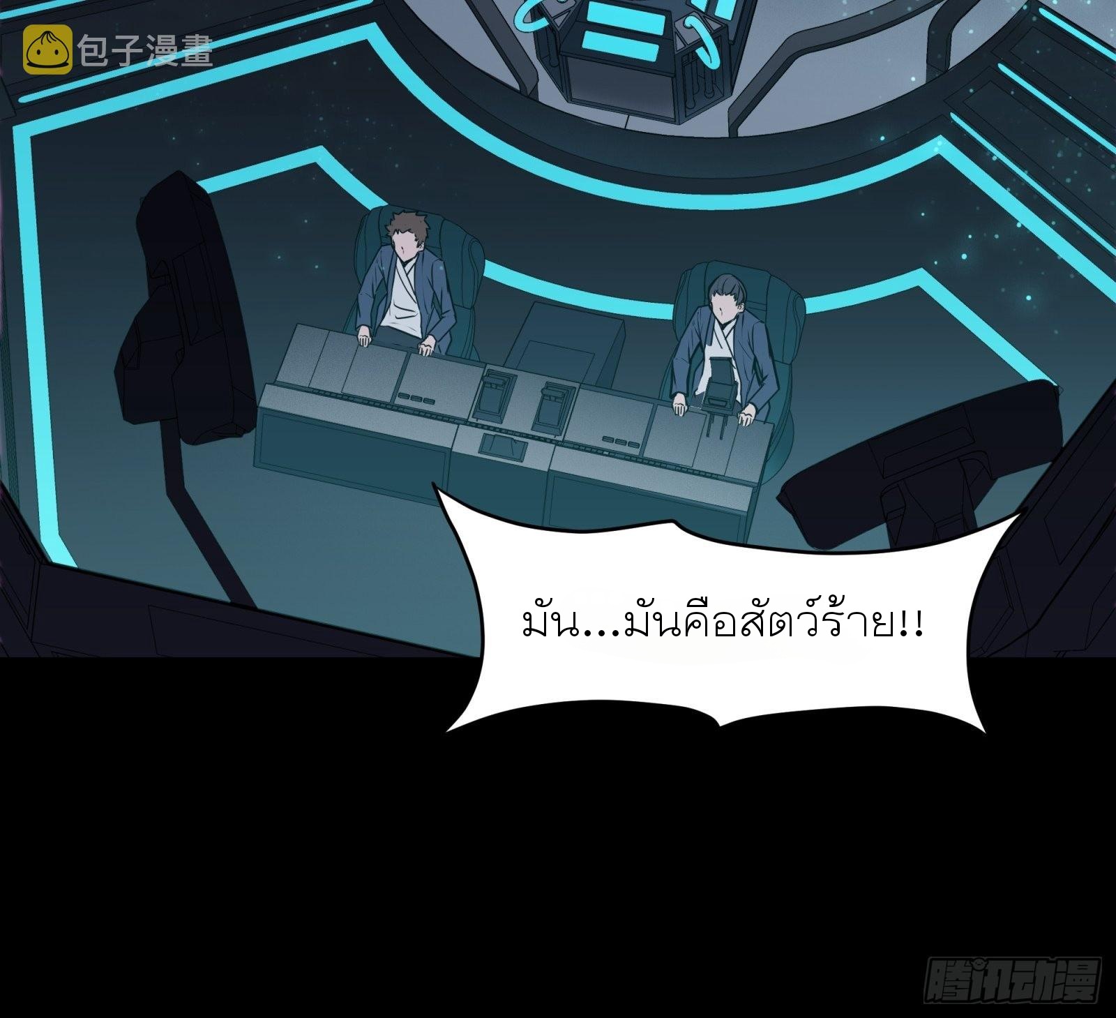 Legend of Star Genera ชนจีน ตอนที่ 72 หน้า 28