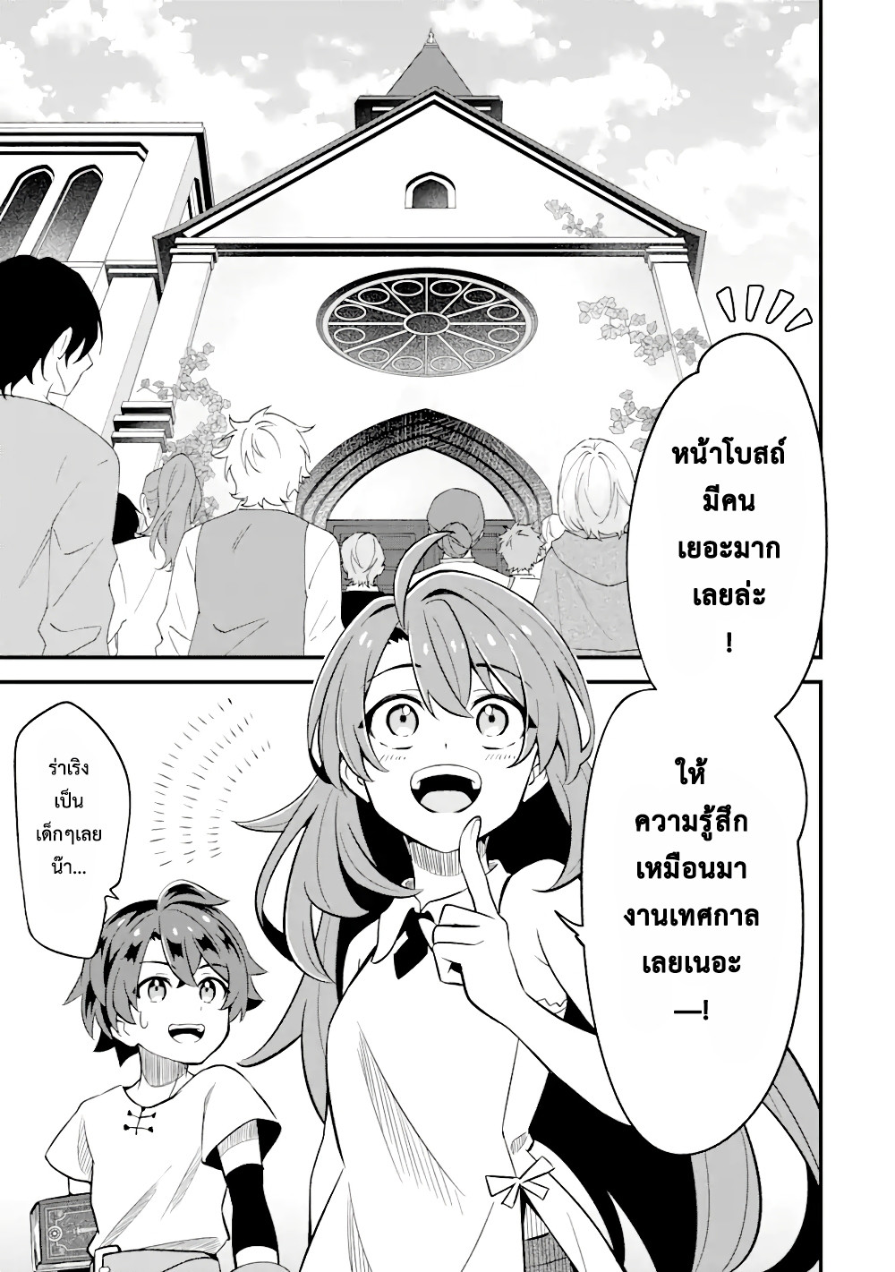 เมื่อเพิ่มพลังให้แข็งแกร่ง แต่เจ้า (ดาบสนิม) คู่ใจกลับกลายเป็นดาบต้องสาป ตอนที่ 1 หน้า 8