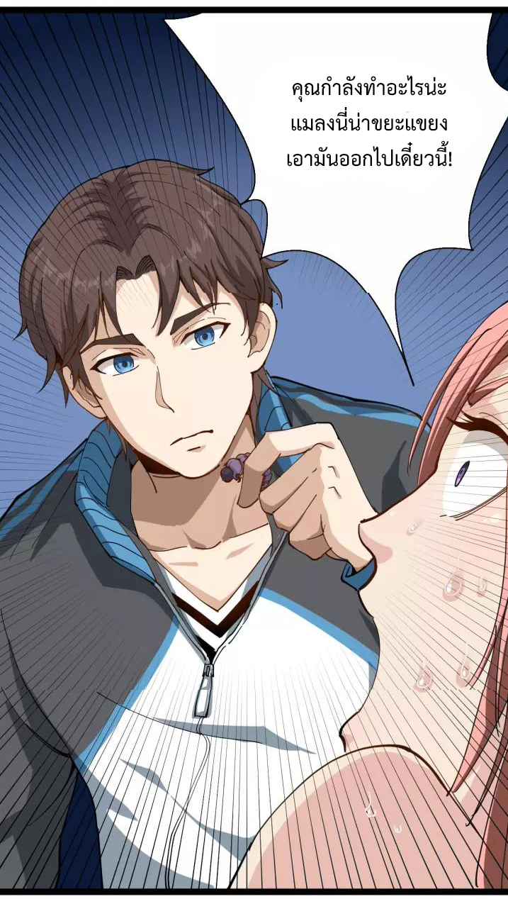 หมอเกรียนเซียนพิษ ตอนที่ 2 หน้า 36