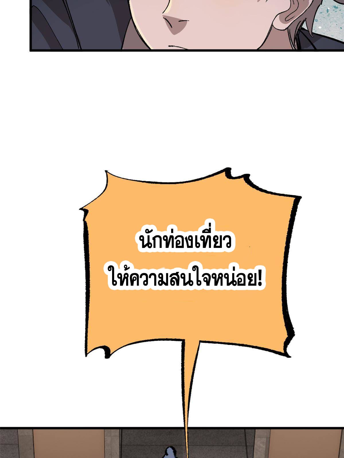 ผู้เล่นสุดโฉด ตอนที่ 9 หน้า 31