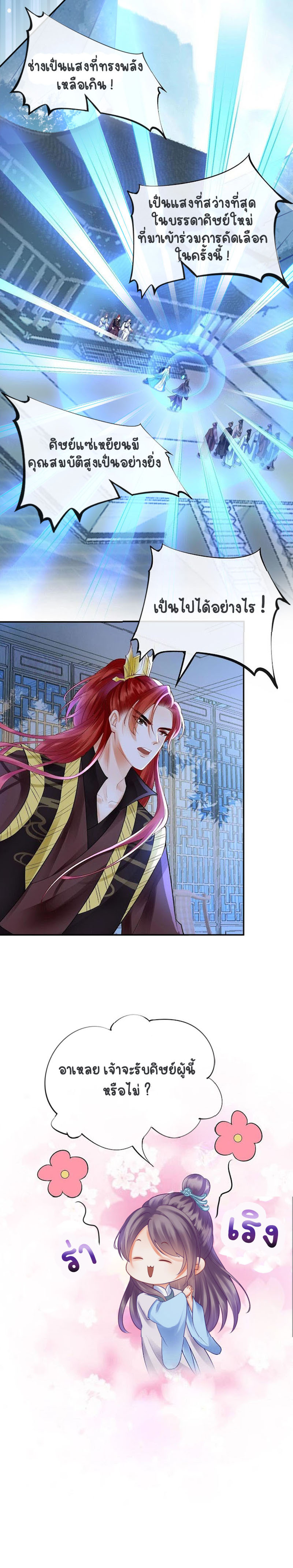 ให้ตายข้าก็จะไม่เป็นอาจารย์ ตอนที่ 12 หน้า 10