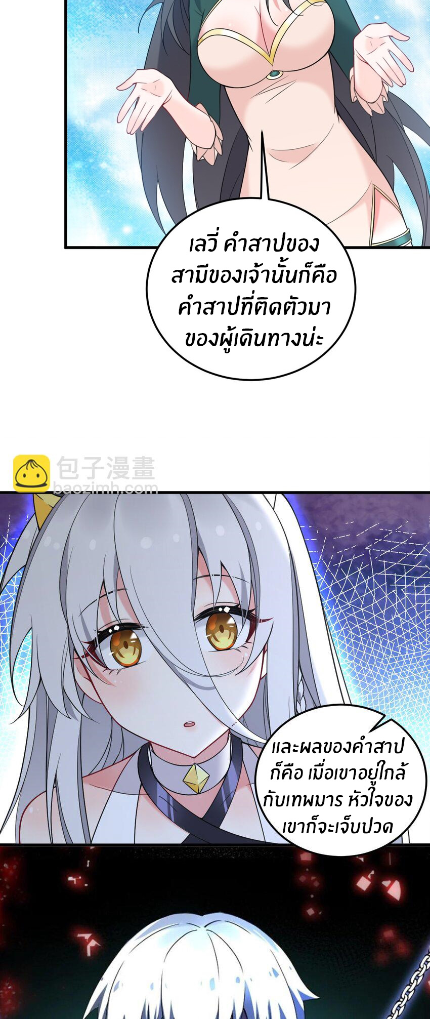 Immortal Me And Eldritch Wife ตอนที่ 37 หน้า 16