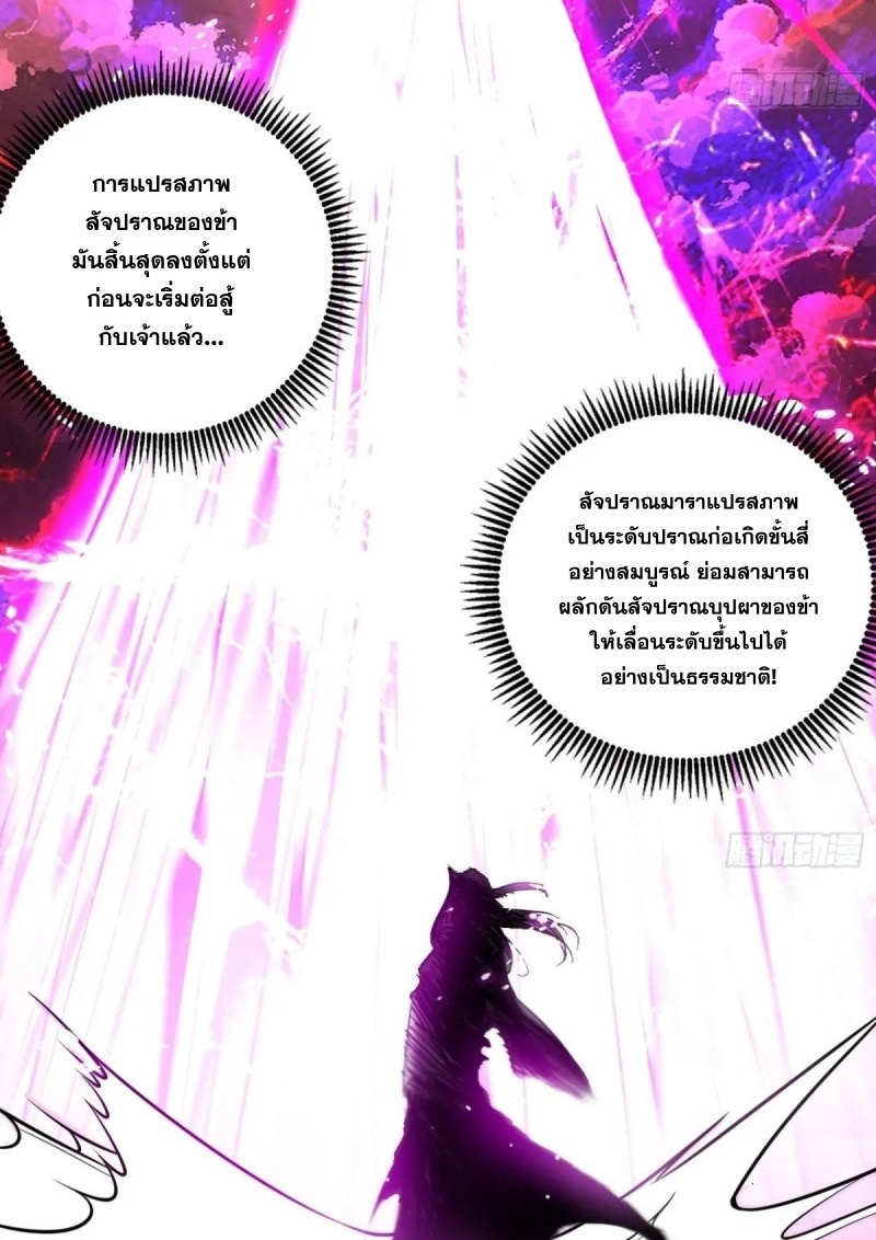 I'm an Evil God ข้าคือจักรพรรดิปีศาจ ตอนที่ 466 หน้า 72