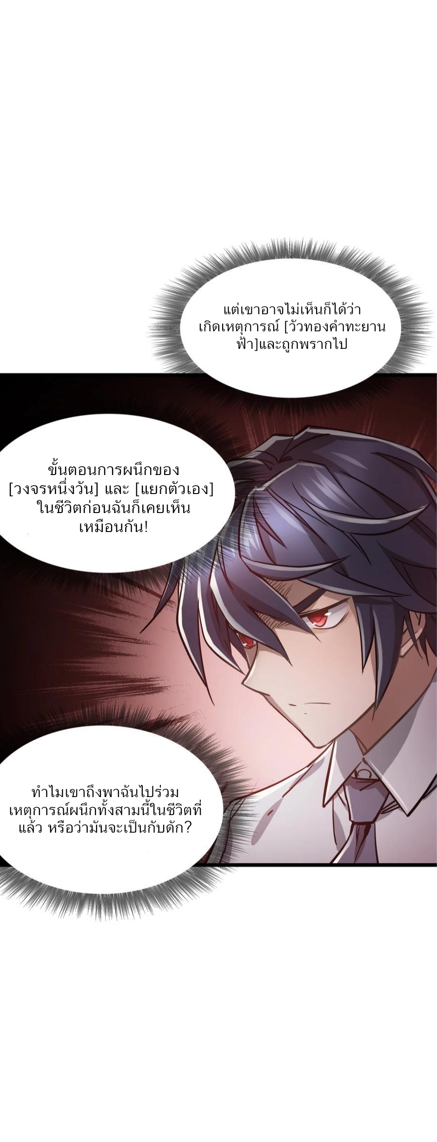 หัตถ์ของพระเจ้า ตอนที่ 12 หน้า 8