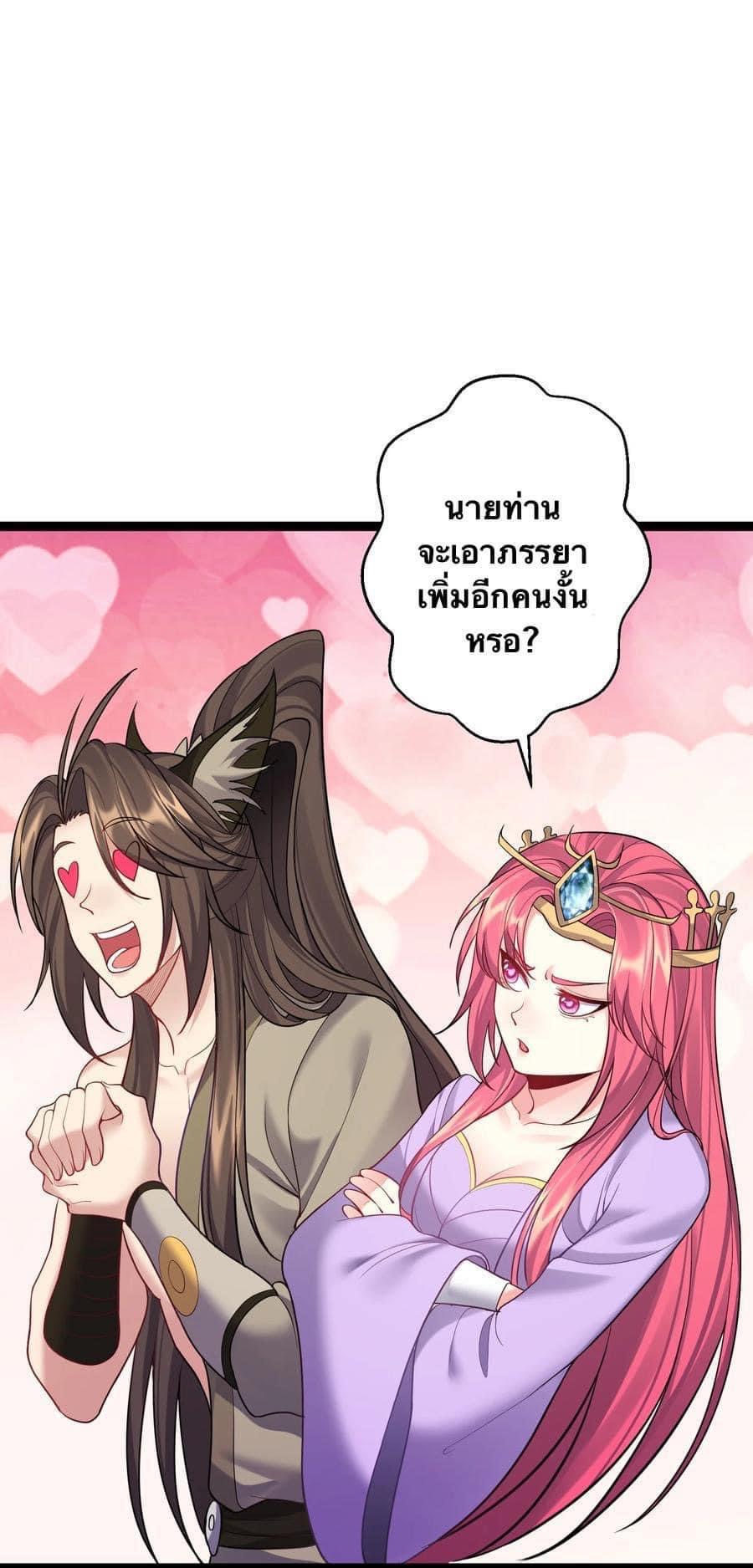 เทพวายร้ายกลับชาติมาเกิดใหม่ ตอนที่ 90 หน้า 3