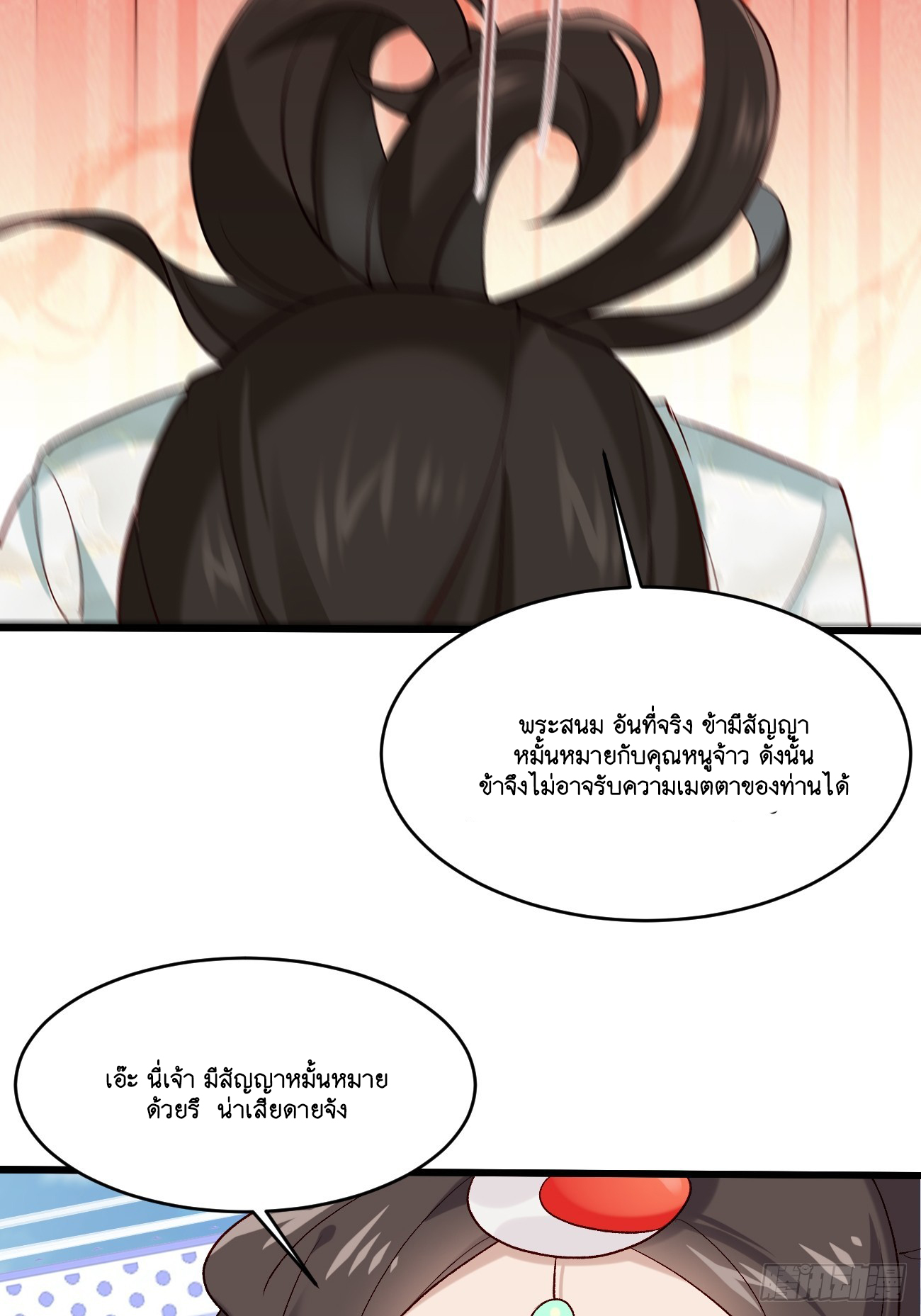 Prince Biexiu ตอนที่ 15 หน้า 20