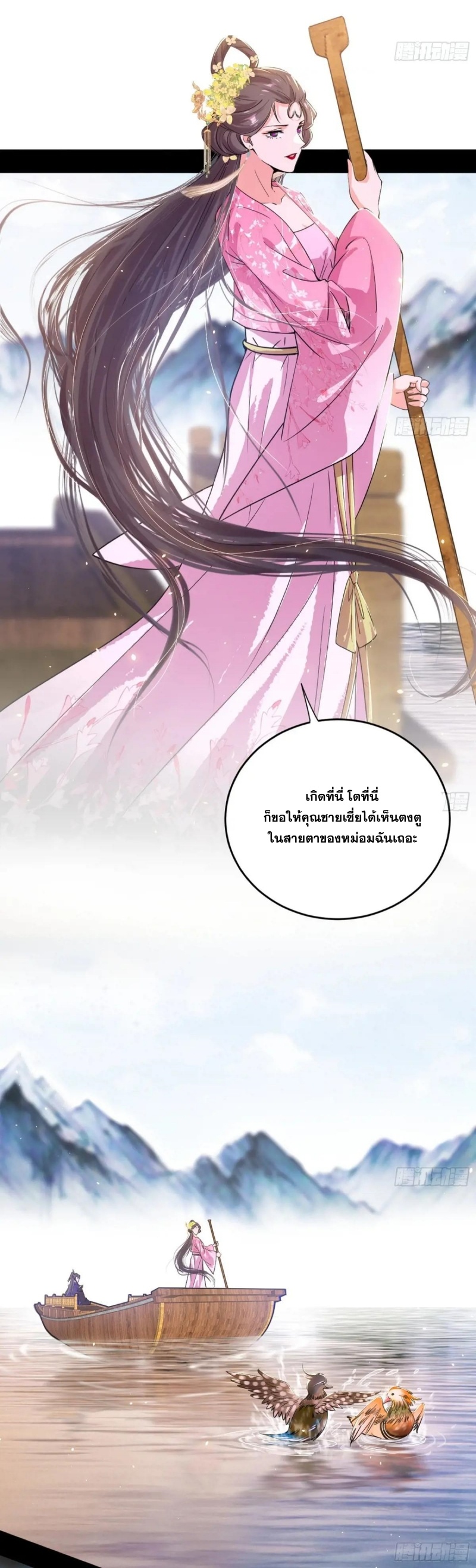 I'm an Evil God ข้าคือจักรพรรดิปีศาจ ตอนที่ 427 หน้า 38