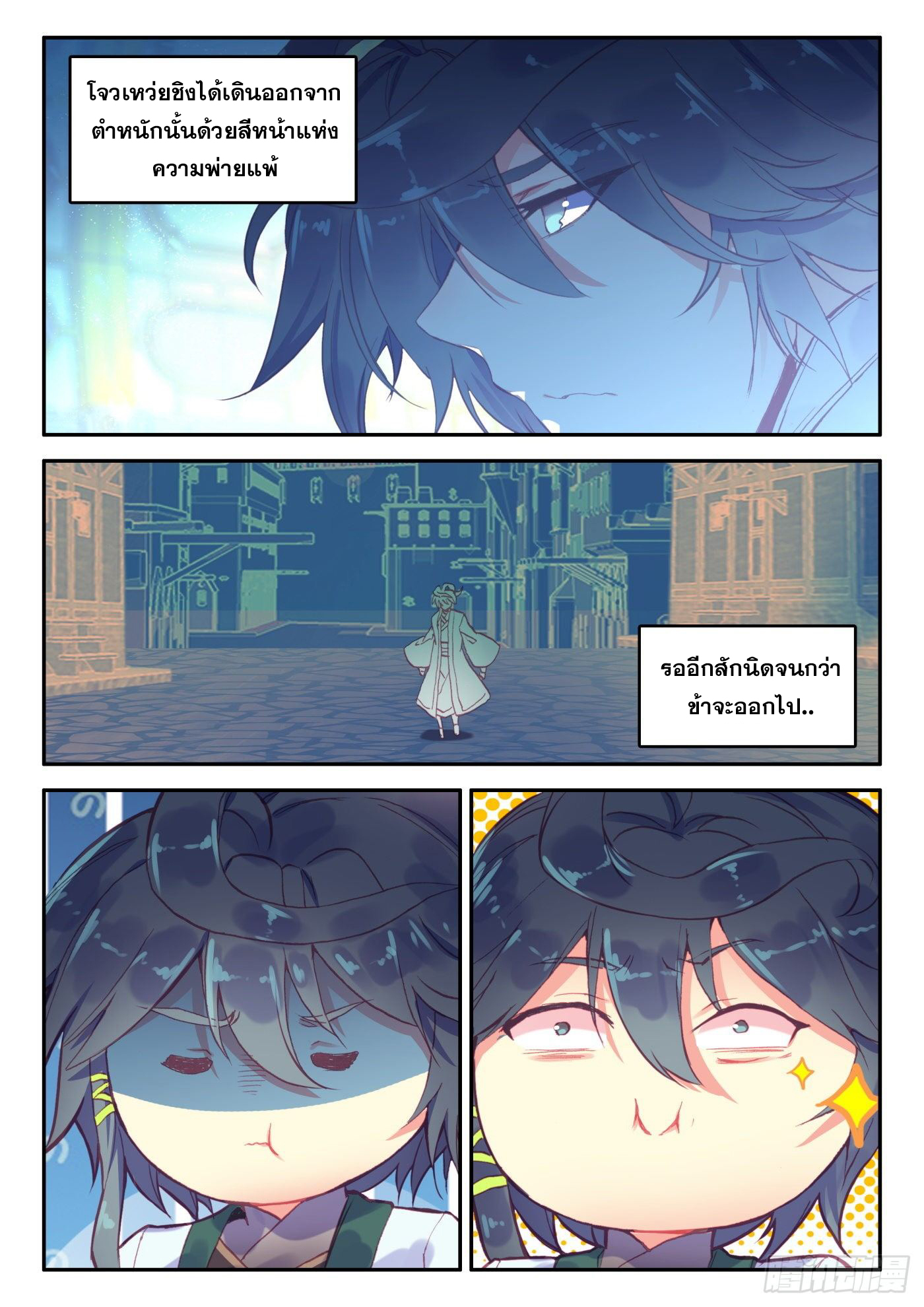 Heavenly jewel change ตอนที่ 31 หน้า 16