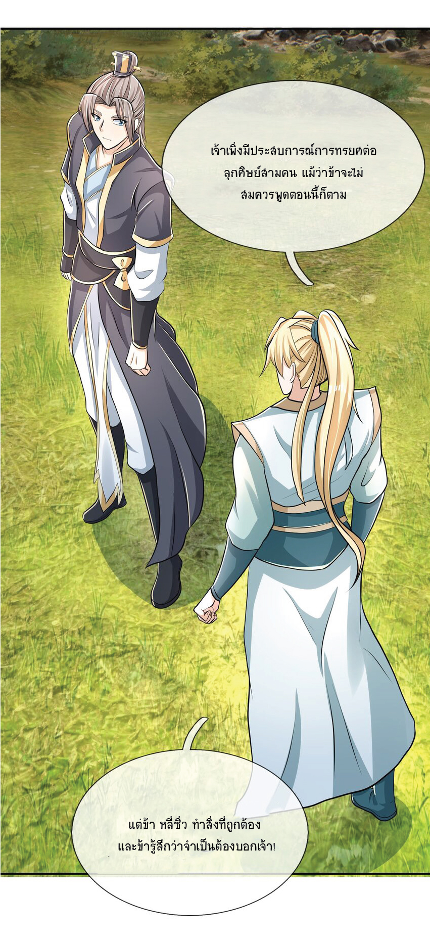 Being a Teacher is Invincible in World ตอนที่ 12 หน้า 37