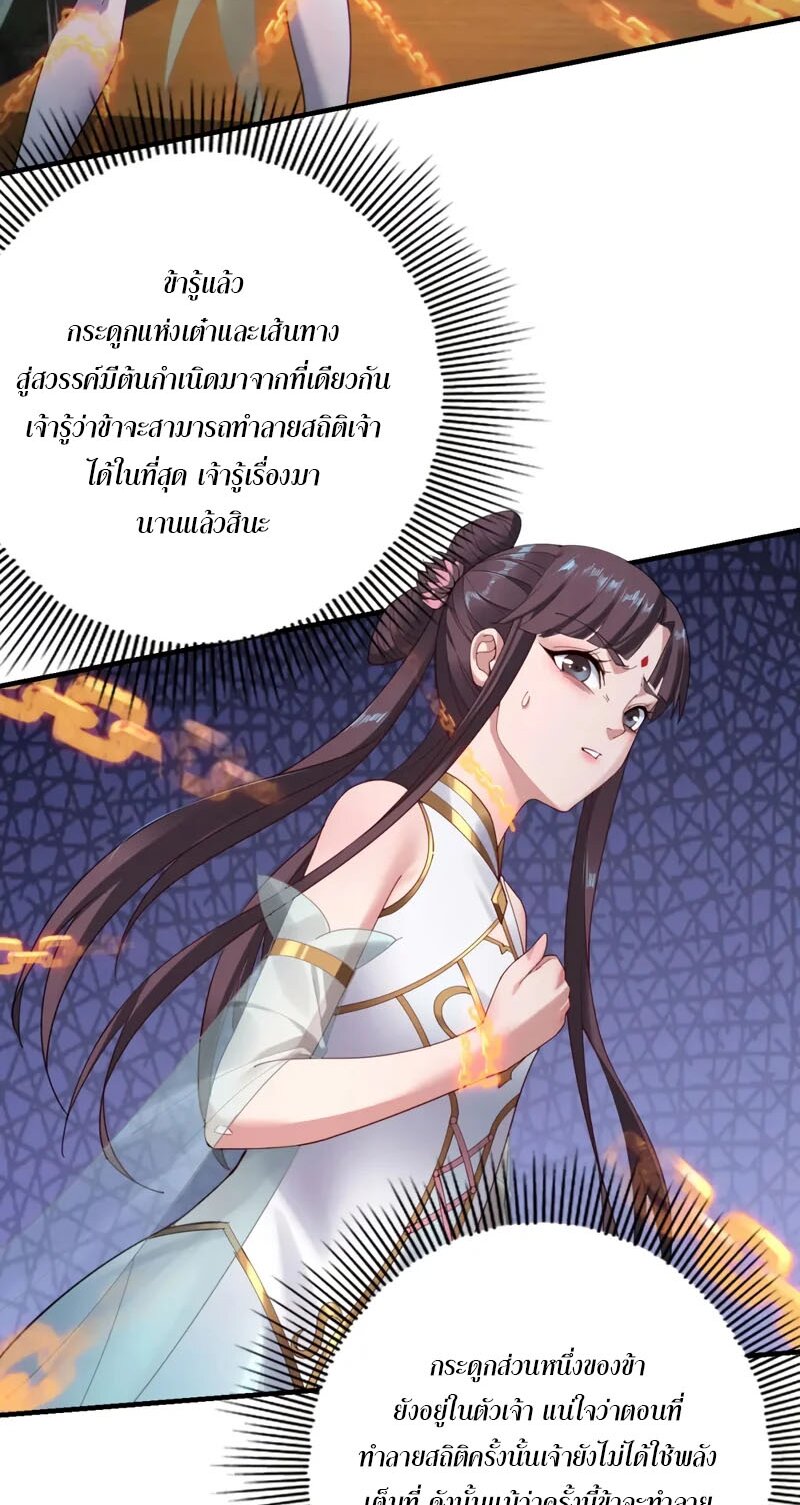 ข้าคือจอมวายร้ายผู้ยิ่งใหญ่ (ชนจีนก่อนใคร) ตอนที่ 39 หน้า 41